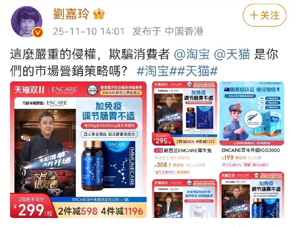 多多出评助手：刘嘉玲怒怼淘宝维权，明星肖像权与商家责任之争