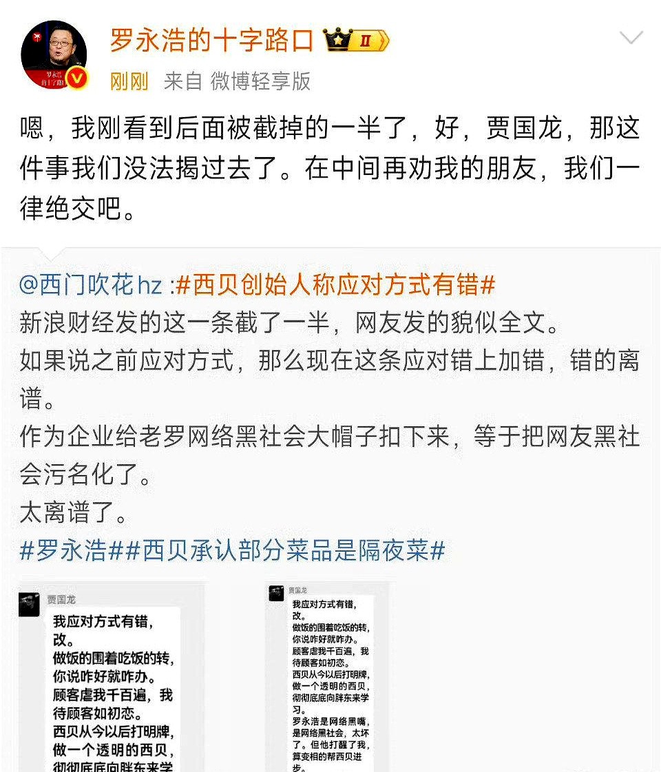 番茄管家：罗永浩遭遇网络围剿，西贝公关策略引发热议