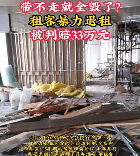 易出评软件：房东不续租，餐厅老板冲动破坏装修惹官司赔30万！