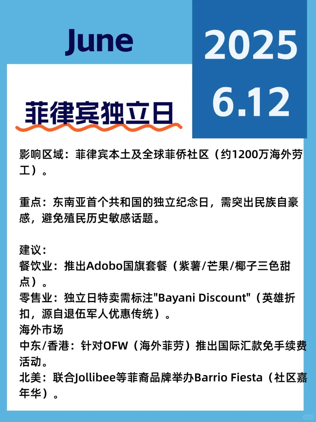 51助手下载安装：6月外贸日历，全球节庆营销布局与策略分享