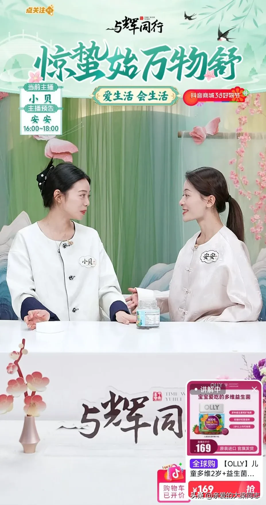 51助手网站：与辉同行的惊蛰直播，新布景师带来的清爽视觉盛宴