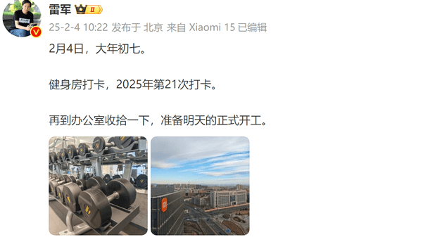 电销掌柜：雷军新春冰雪挑战与小米健身目标，2025年的期待与创新
