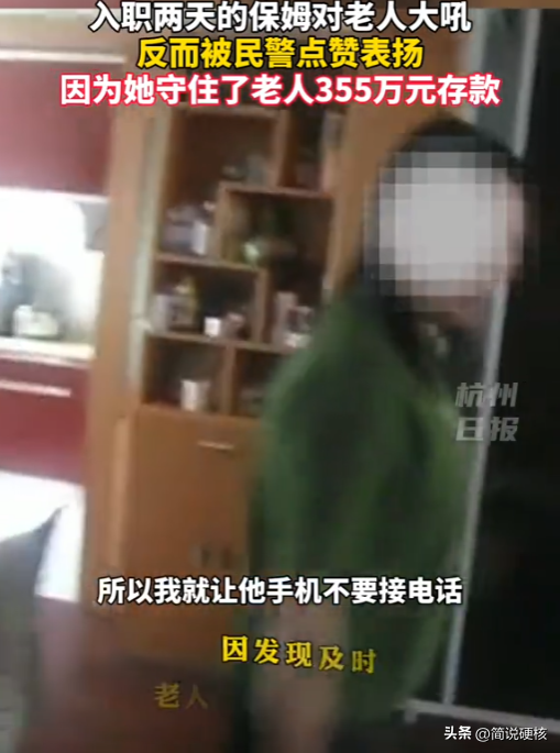 速评助手软件官网：保姆及时制止骗局，杭州大爷355万银行卡险被盗