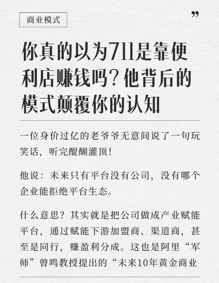 熊猫助手出评软件：揭秘711便利店的独特盈利模式与成功秘诀！