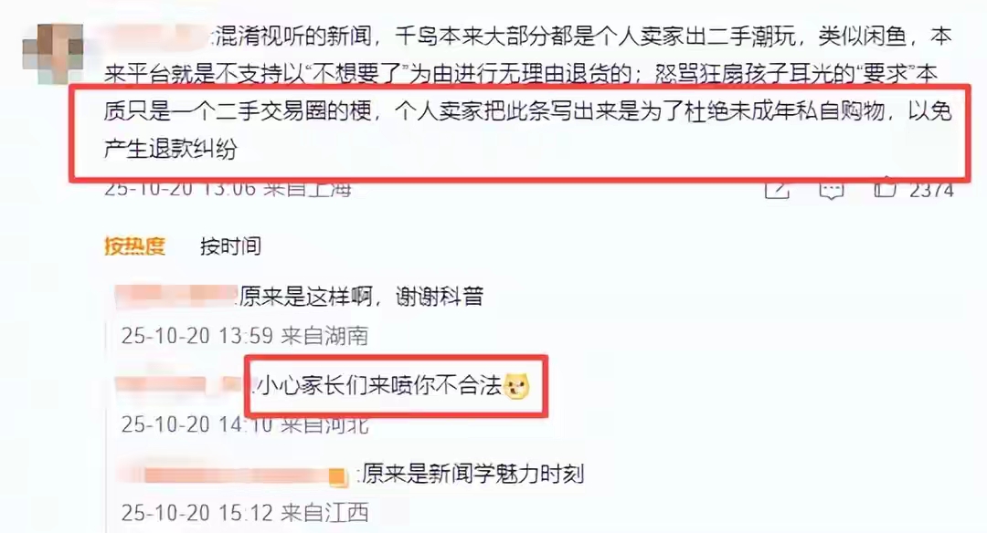 乐多多助手：妈妈被要求扇女儿耳光退货，教育与惩罚的社会争议