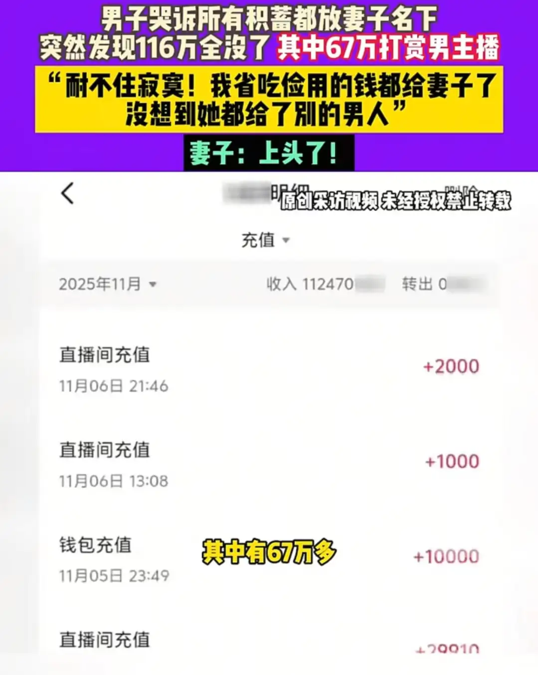超单助手使用方法:河南男子辛苦打工百万积蓄被妻子打赏主播,家庭信任崩塌引人深思 超单助手使用方法:河南男子辛苦打工百万积蓄被妻子打赏主播,家庭信任崩塌引人深思