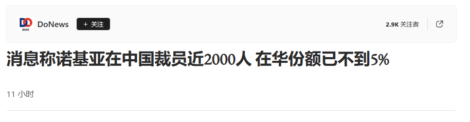 多宝助手软件下载：诺基亚在华裁员2000人，市场份额大幅下降，困境如何突围？