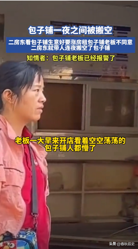 番茄管家软件：武汉女子早餐店遭二房东恶意涨租被清空，维权路在何方？