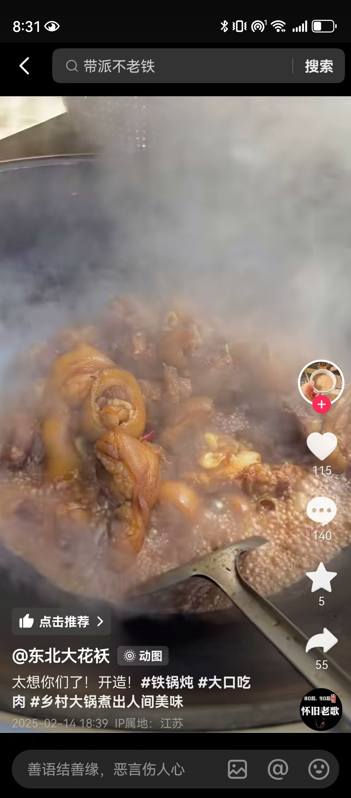 超单助手邀请码：东北雨姐重出江湖，换新形象做美食分享引发网友热议