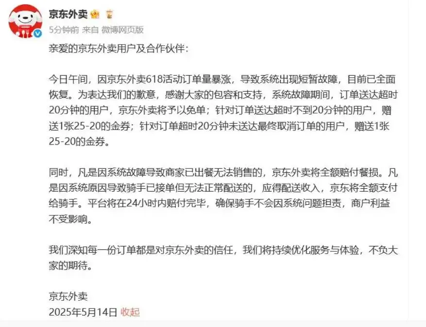 熊猫多多助手教程：京东外卖推出超时免单政策，用户与骑手双赢新体验