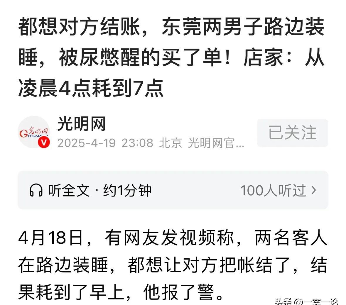 超评助手软件下载：东莞小伙餐馆“装睡”逃单，搞笑事件引发警察出动