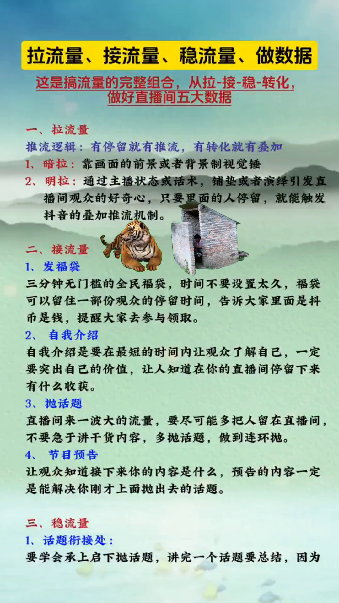 多多权重：如何有效提升直播间流量，从拉流量到转化的全攻略