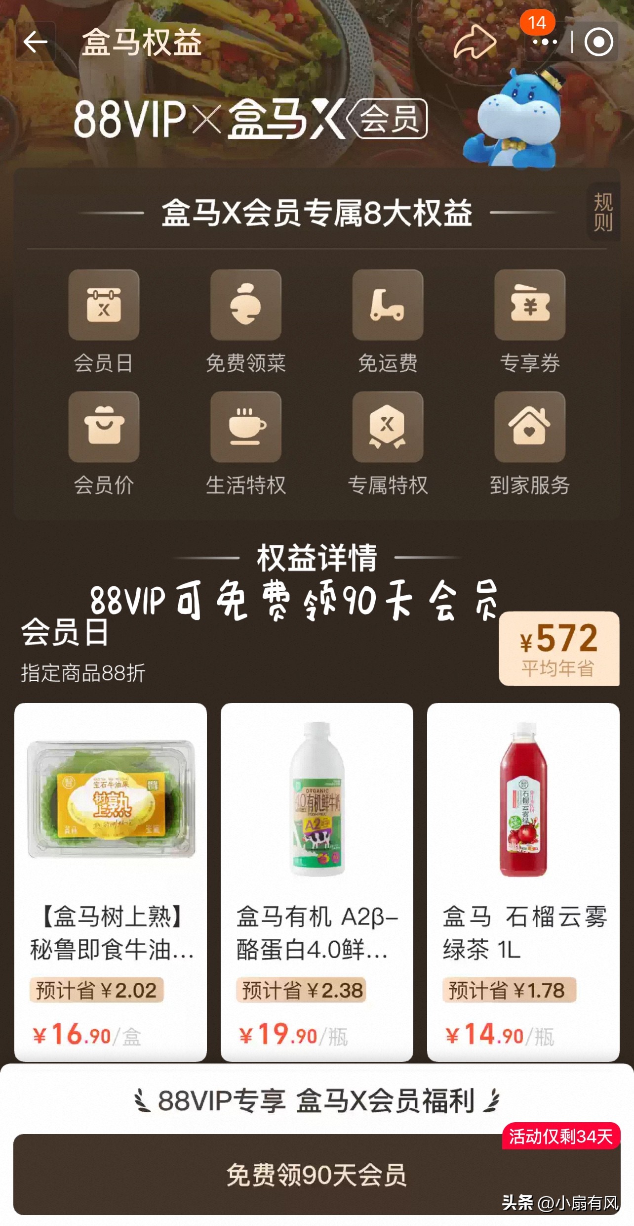 小评评助手下载官网：盒马关闭会员店，2024年将新开100家鲜生门店加速扩张！
