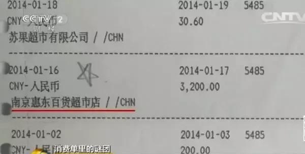 小评评助手教程：误刷3200元，南京男子告超市获赔3168元，法律助力维护消费者权益