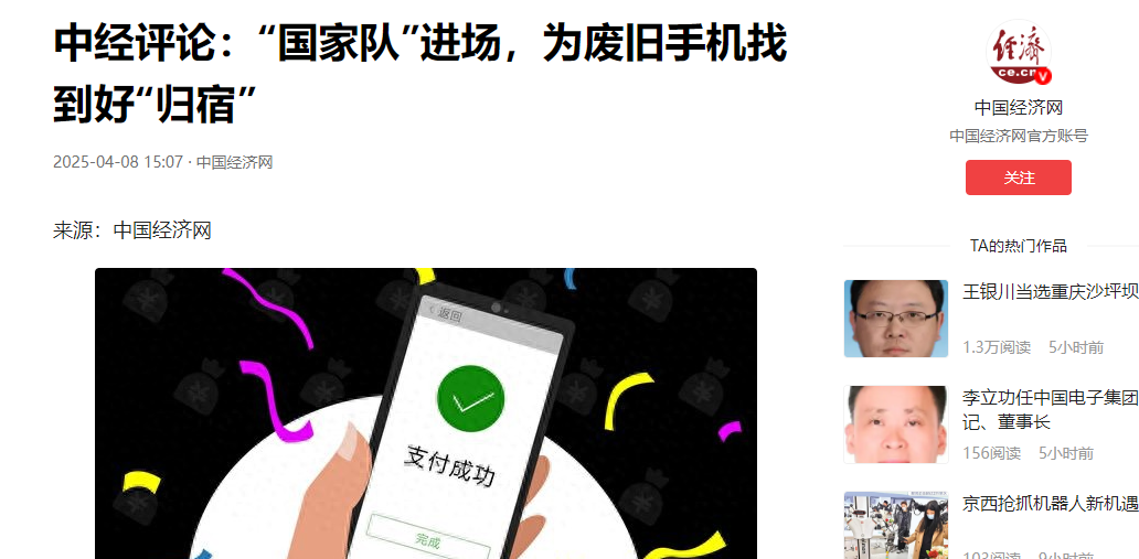 多多出评：国家队出手，废旧手机回收如何实现信息安全与环境保护双赢？