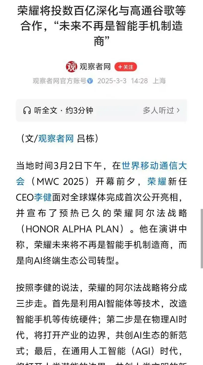 琦玉助手：荣耀CEO李健流利英语宣布百亿投资AI转型，科技圈震惊