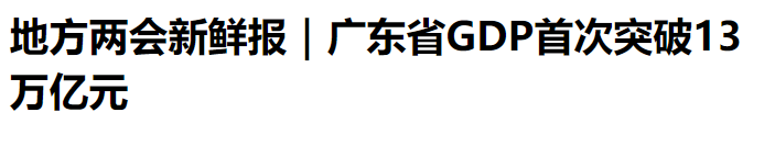 快火助手下载官网：越南与广东2023年GDP对比，经济实力与发展潜力的深度解析