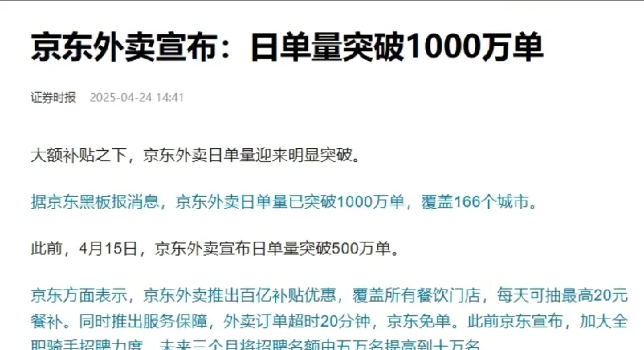 易团助手：美团与京东外卖大战，用户心智争夺战的全新格局分析