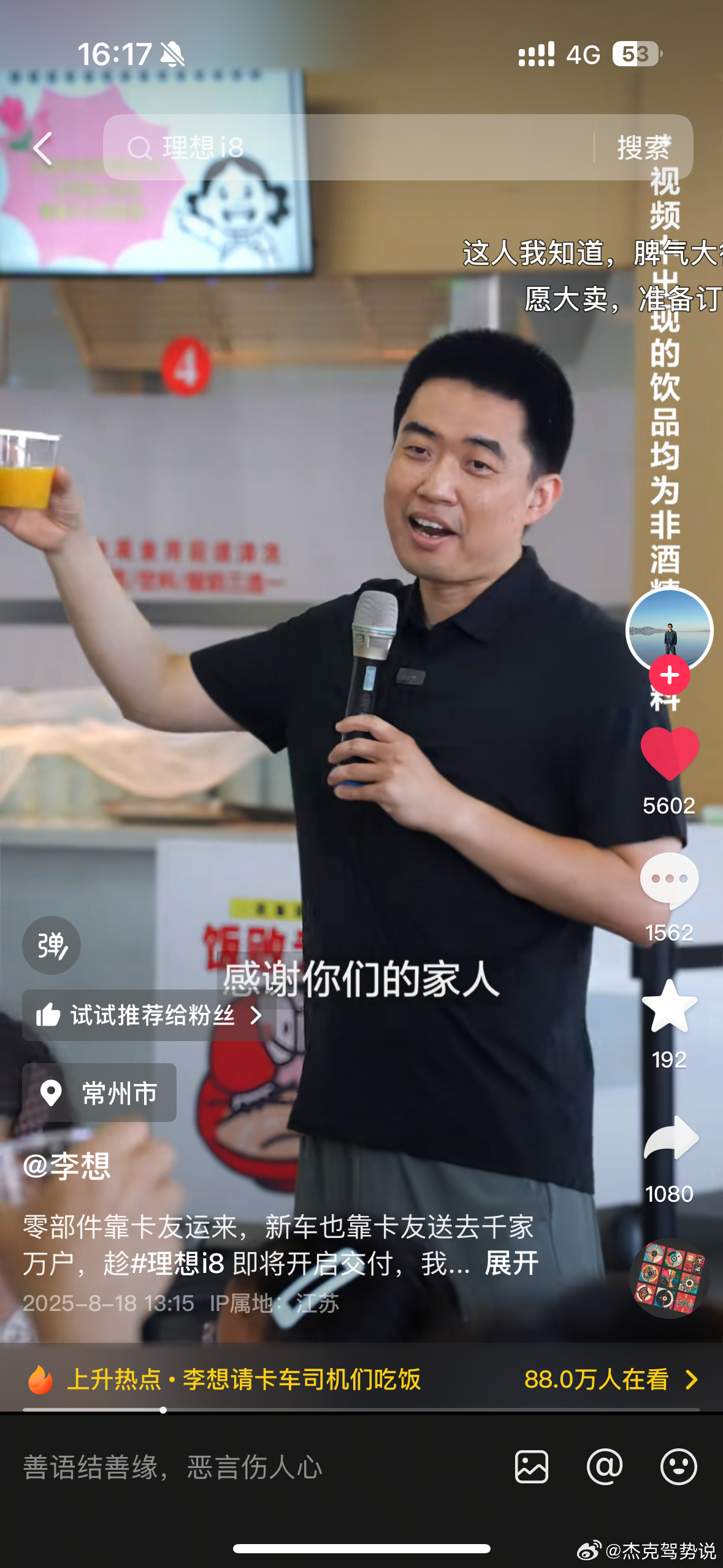 超评助手出评软件：李想通过卡车师傅聚餐公关成功，迅速转变人设提升品牌形象
