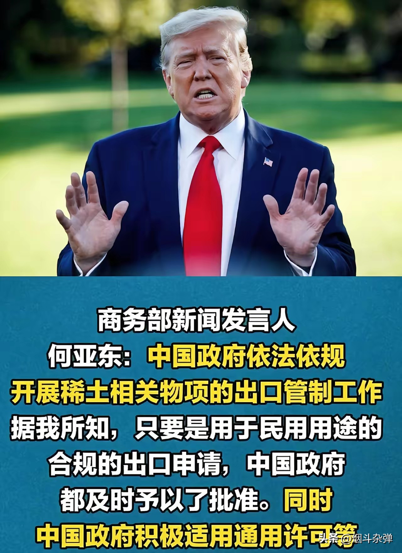 易评助手软件下载：中国重申稀土出口管制，回应美国涉台挑衅与国际关系紧张