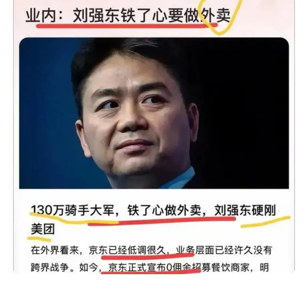权重大师官网入口：刘强东携130万骑手进军外卖市场，京东战略布局与员工关怀并重