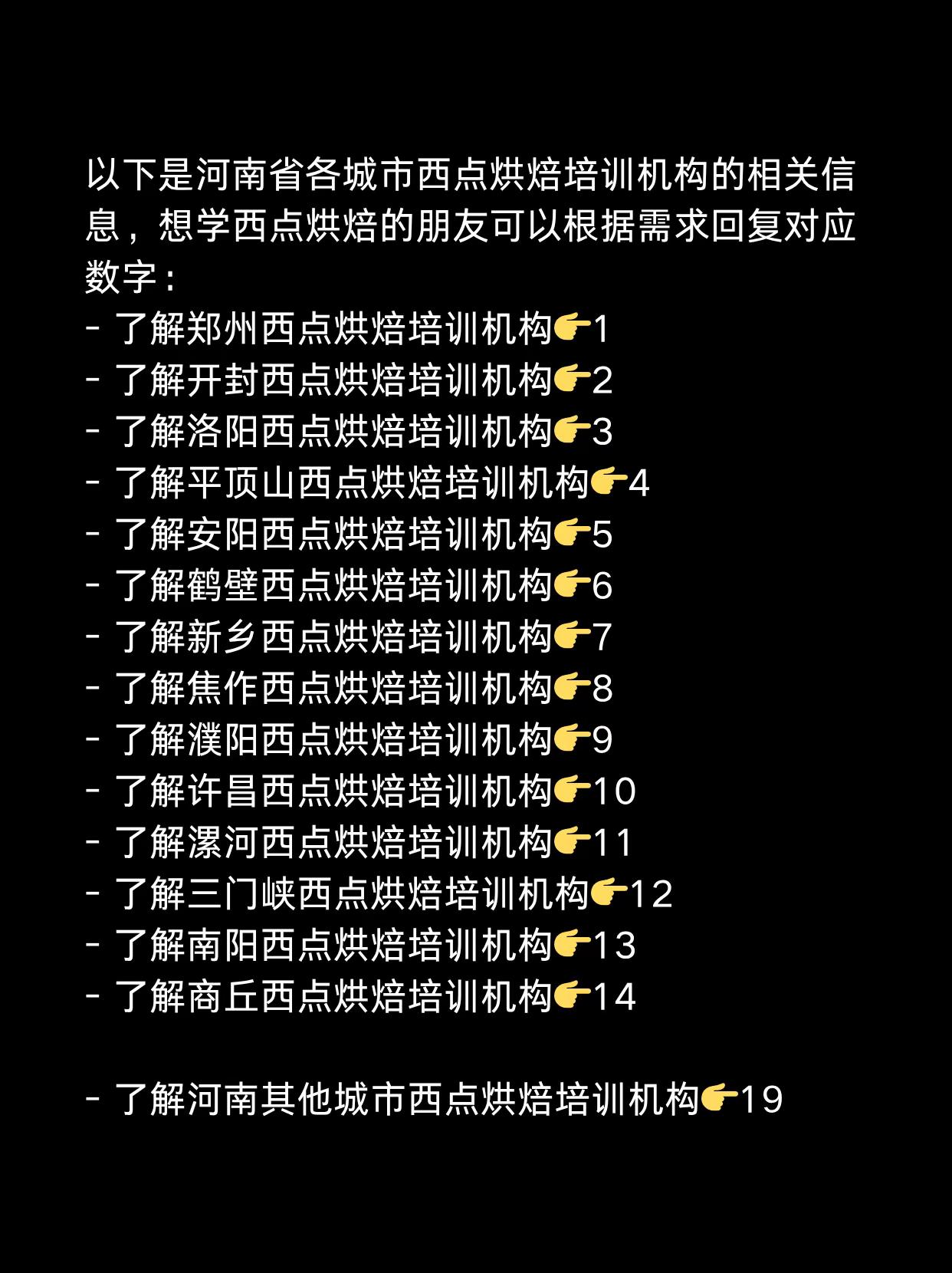 小M助手：河南省西点烘焙培训机构大全，各城市选择与需求一览