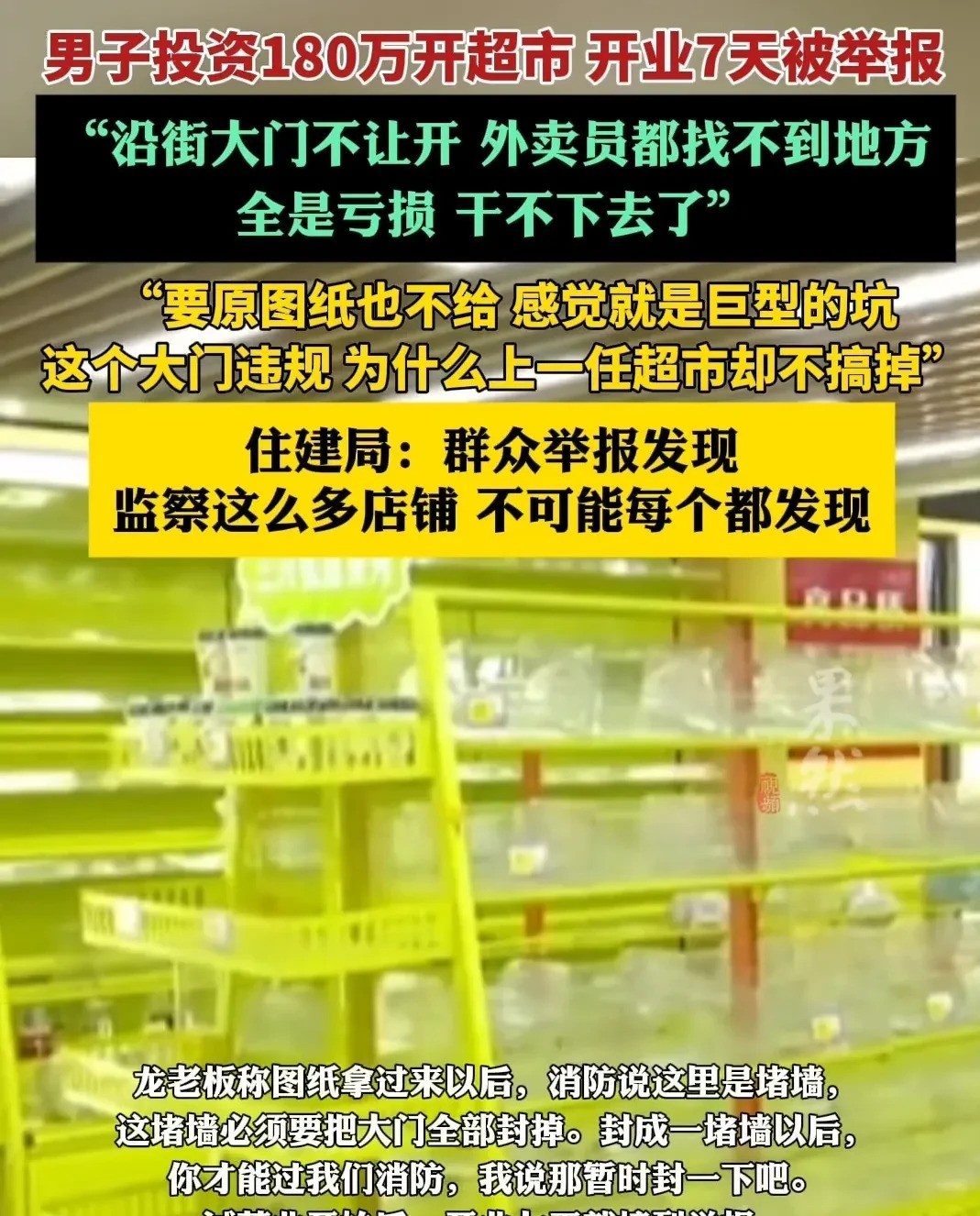 琦玉助手：超市新开业七天遭举报，老板痛诉创业难题与选择性执法