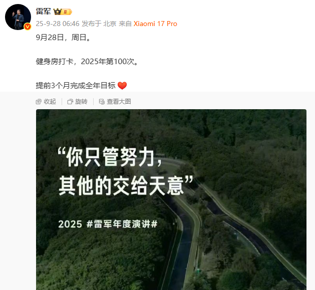 小评评助手最新版本：雷军健身打卡100次，时间管理与健康生活的完美结合