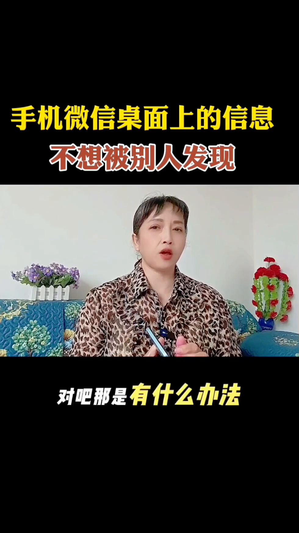 领航助手网站：如何在手机微信中设置隐藏聊天内容，保护个人隐私安全？