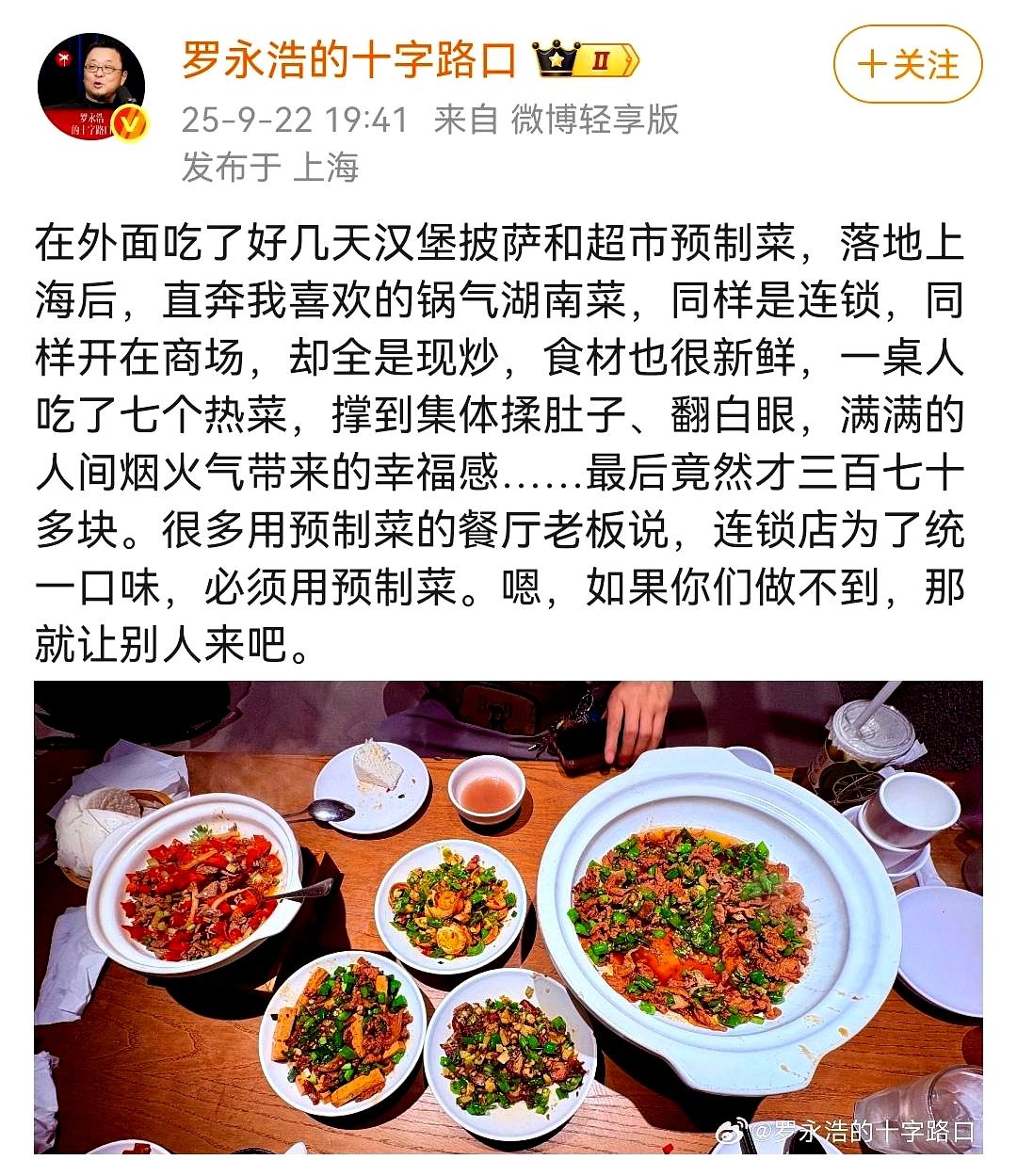领航助手：罗永浩回国首战，公开diss西贝引发网友热议与预制菜争论