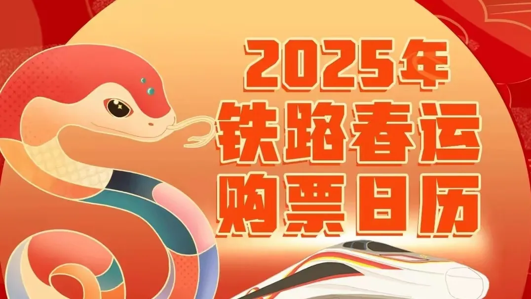 多多留评工具：2025年春运购票新变化，系统自动提交订单，便捷出行新体验