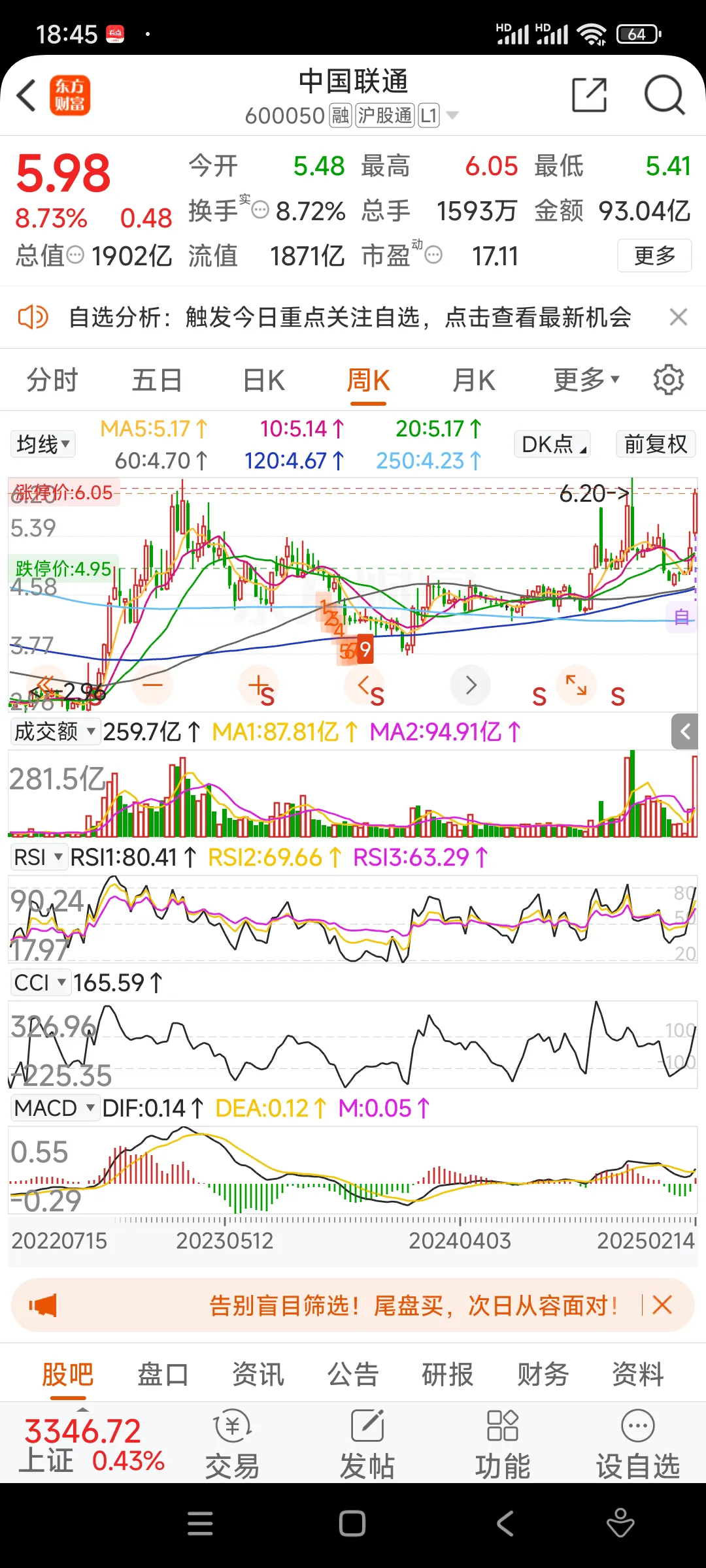 易单助手：中国联通600050财务稳健，5G与产业互联网驱动未来增长潜力分析