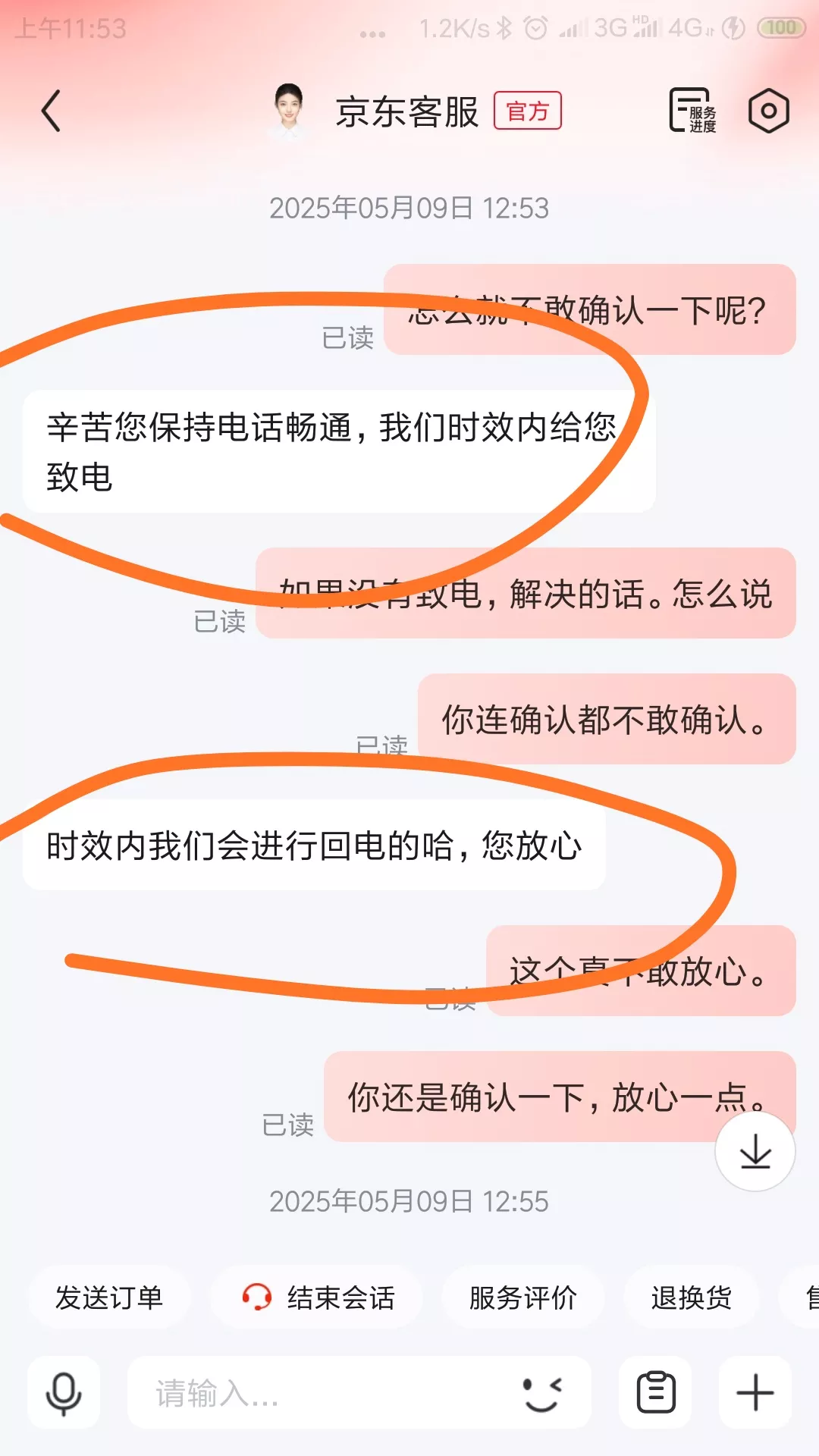 51助手软件下载：京东外卖客服问题严重，态度差、升级条件不明让消费者失望