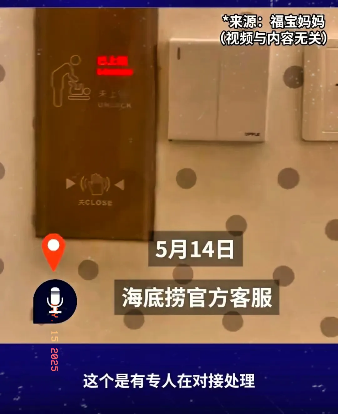权重大师出评软件：天津女子哺乳遭海底捞员工频繁打扰，获赔3000元引发热议