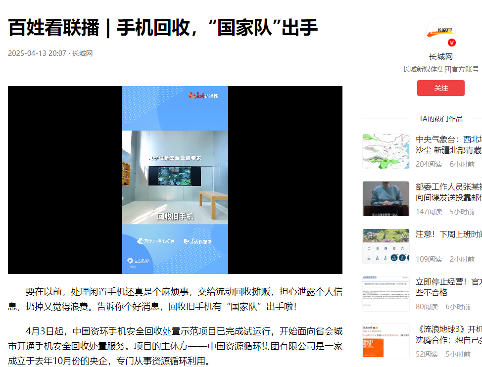 多多出评：国家队出手，废旧手机回收如何实现信息安全与环境保护双赢？