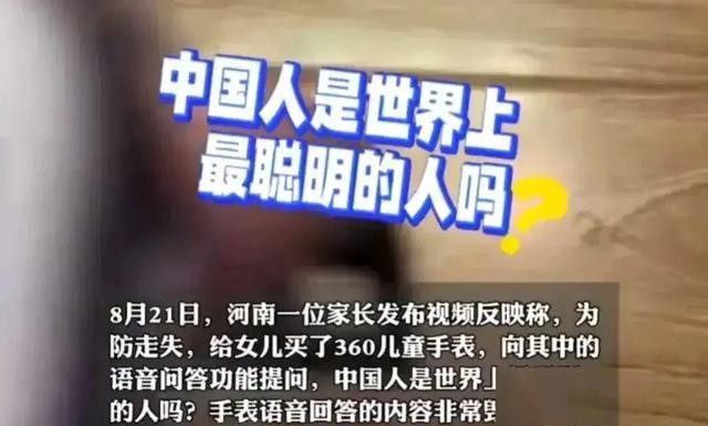 快火助手补单软件：360儿童手表辱华事件，科技与教育的警示与反思