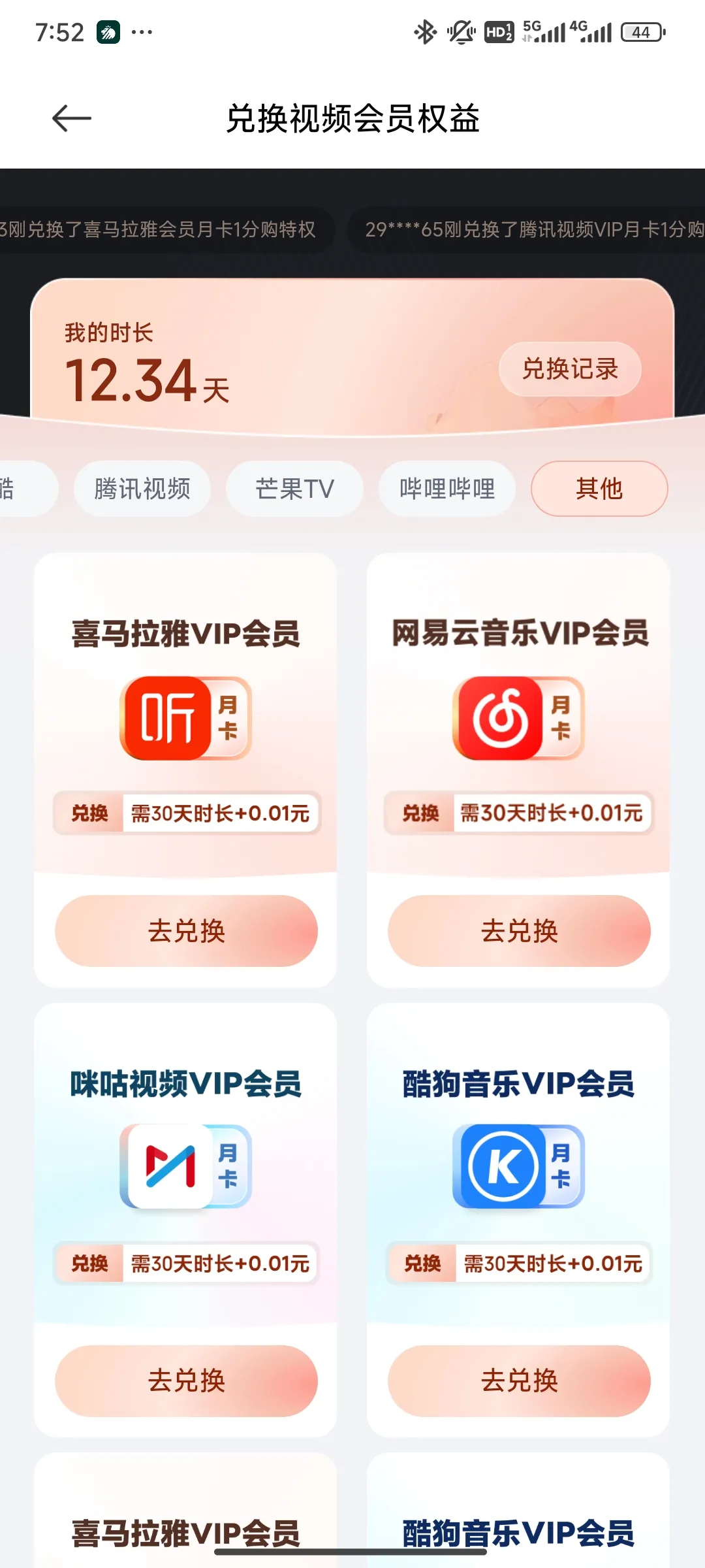 领先助手：用小米钱包轻松免费看各大视频VIP及网易云音乐的实用技巧