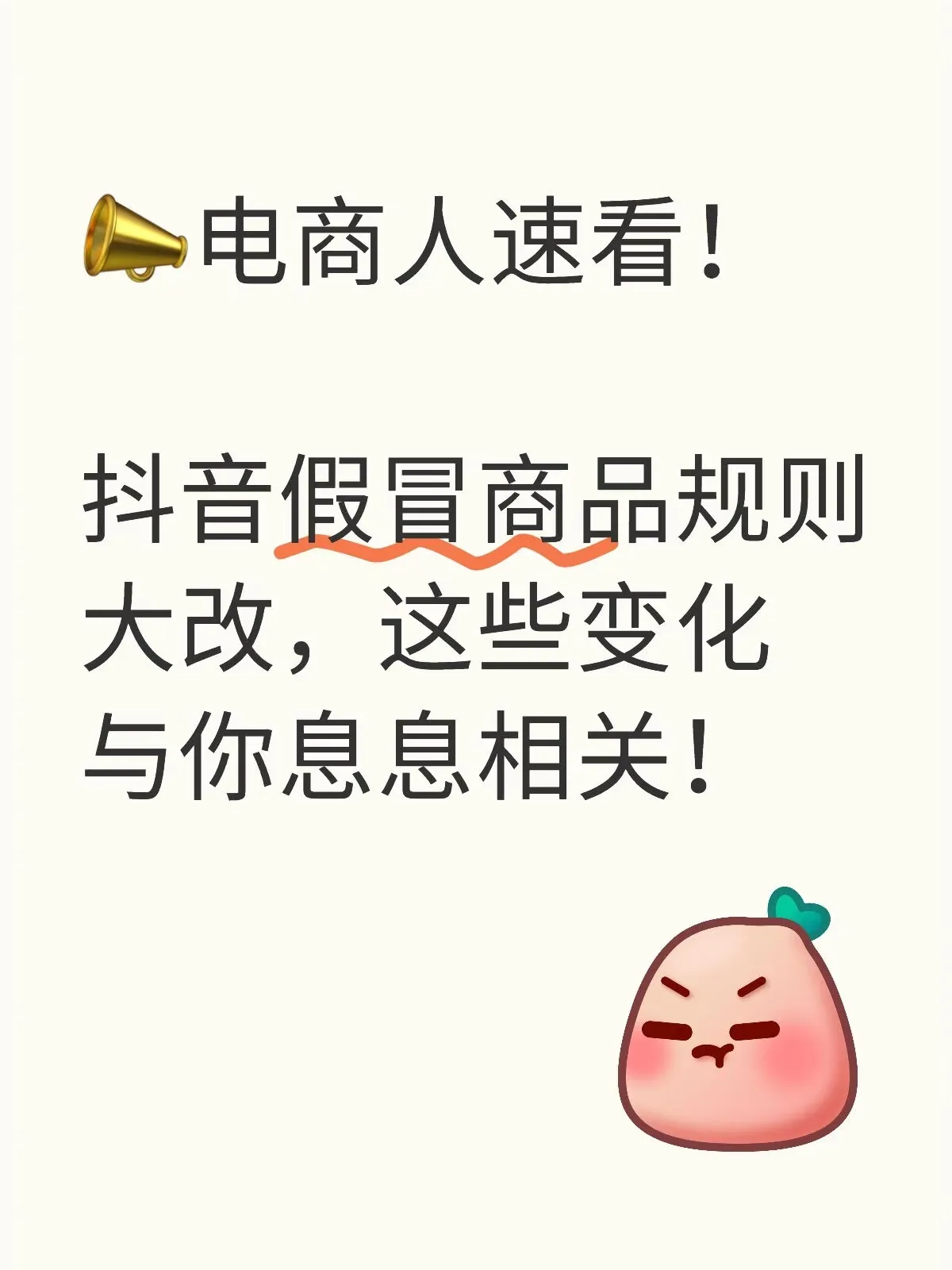 店销多多卡密：电商新规，打击假冒商品、保护消费者权益的修订细则解读