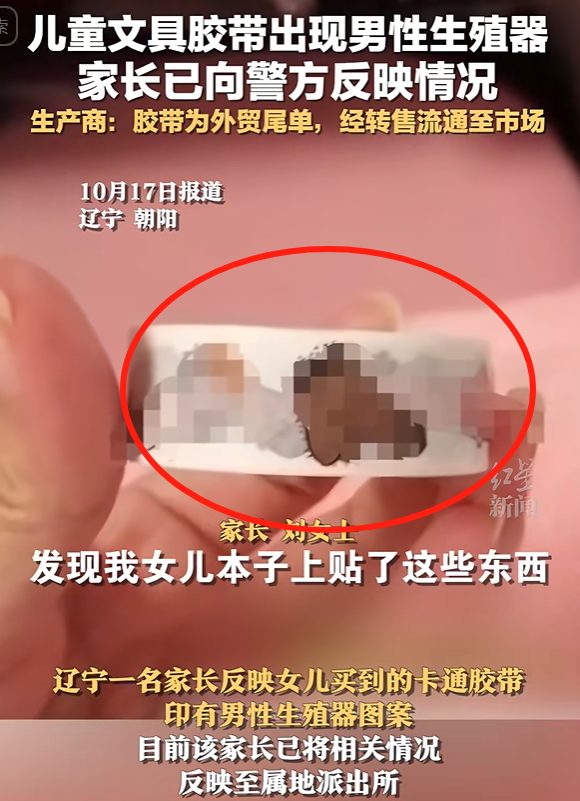 拼多多出评神器：儿童文具惊现成人性暗示图案，家长愤怒呼吁监管加强！