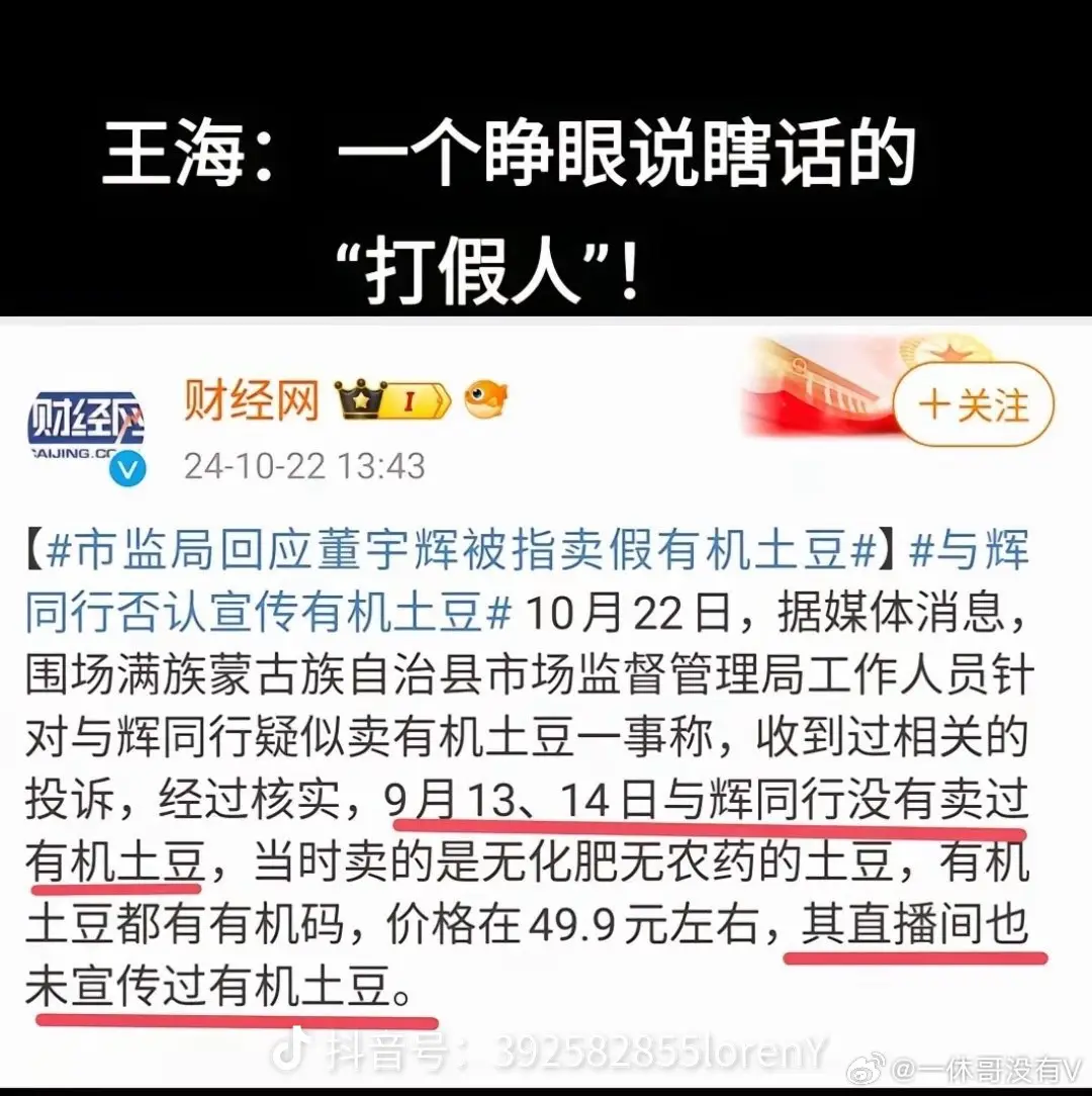 蓝天助手操作步骤：王海打假争议，与辉同行卖土豆真相分析