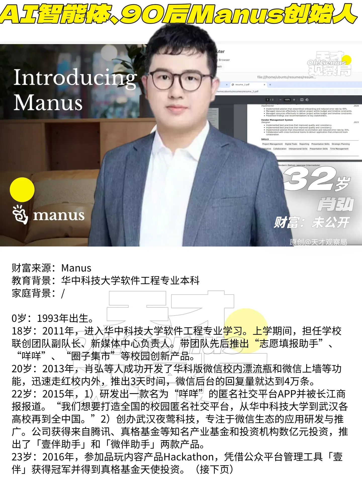 小评评助手卡密：中国90后张宇轩创立的Manus，元宇宙VR手套被Meta收购引关注