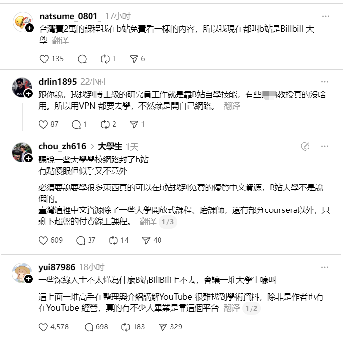 超评助手软件官网：台湾大学生感慨“在B站上大学”，教育资源匮乏现象引发关注