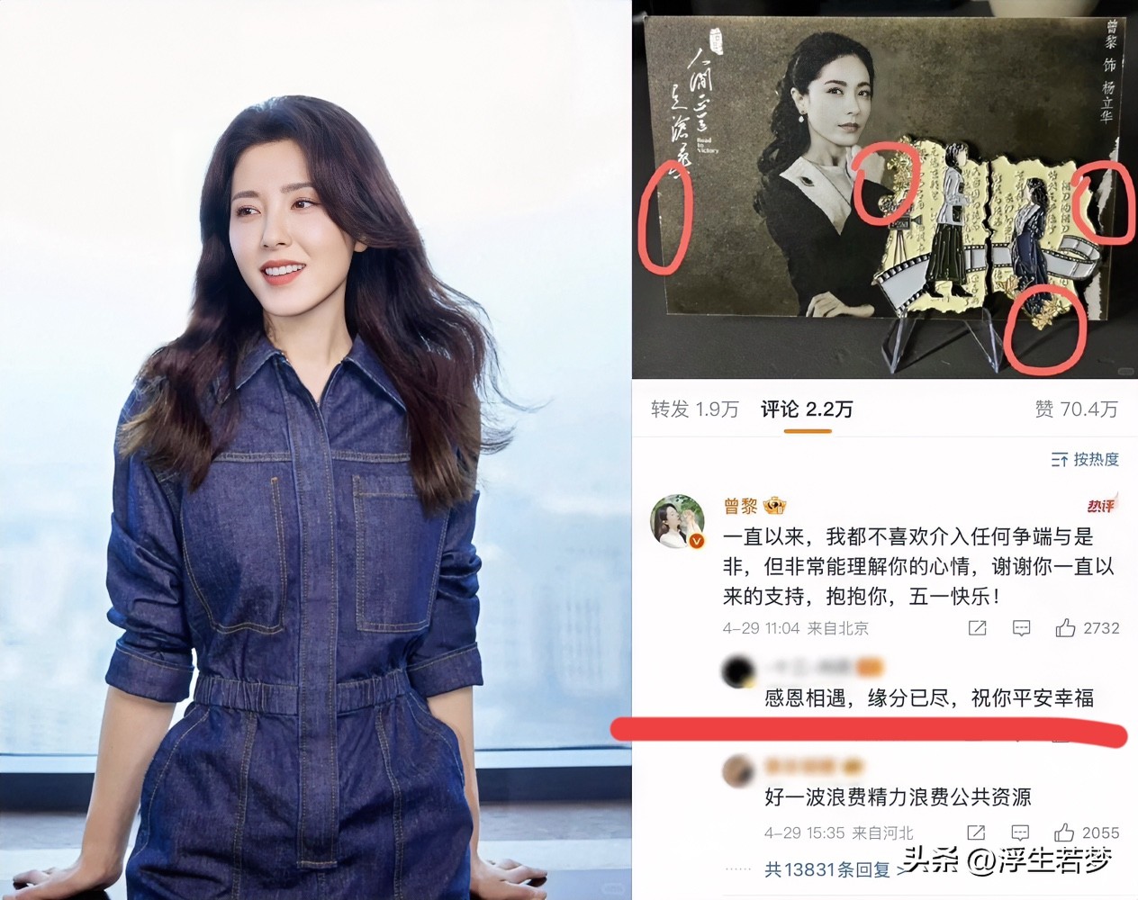 超单助手：曾黎粉丝追星心碎，自制礼物被转卖引发公关危机