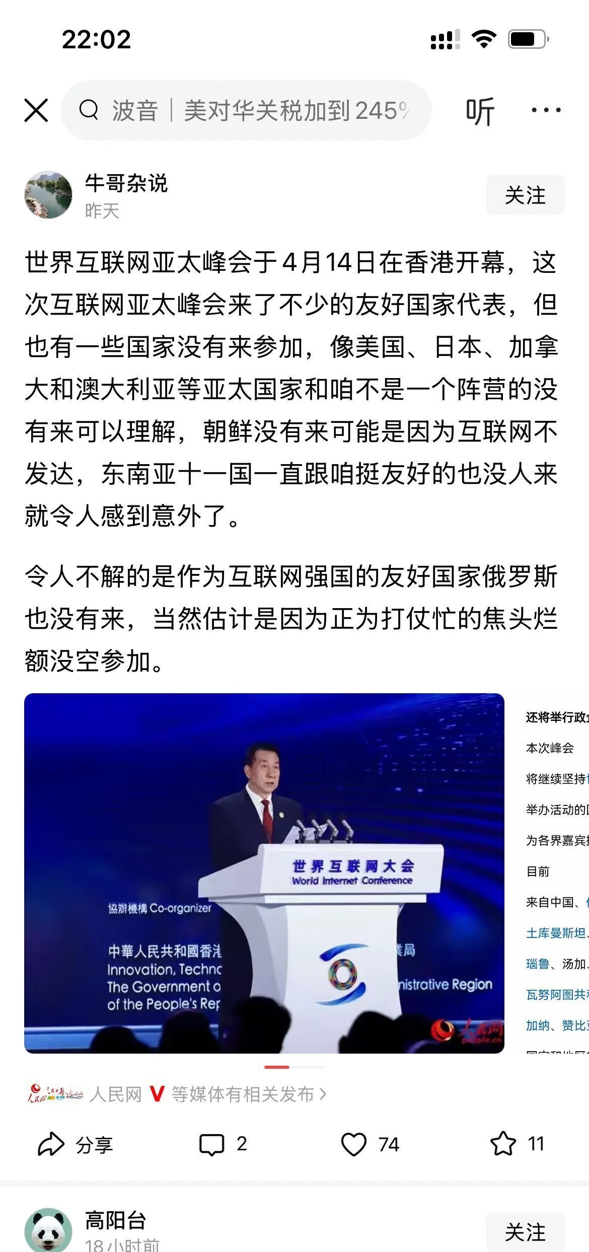 东风助手：互联网峰会尴尬翻车，国际化究竟是政绩还是时代坐标？