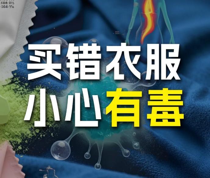 X助手入口：千万别被电商坑了！揭示网购衣服的健康隐患与潜在风险