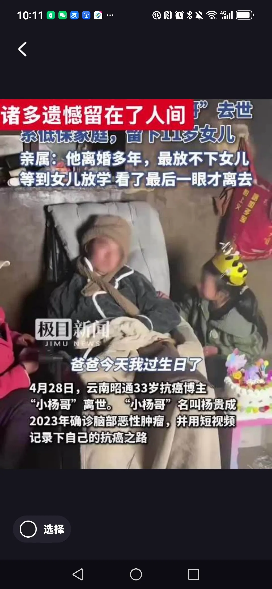 拼多多出评软件官网：33岁抗癌博主“小杨哥”因脑癌离世，留下女儿感动无数人