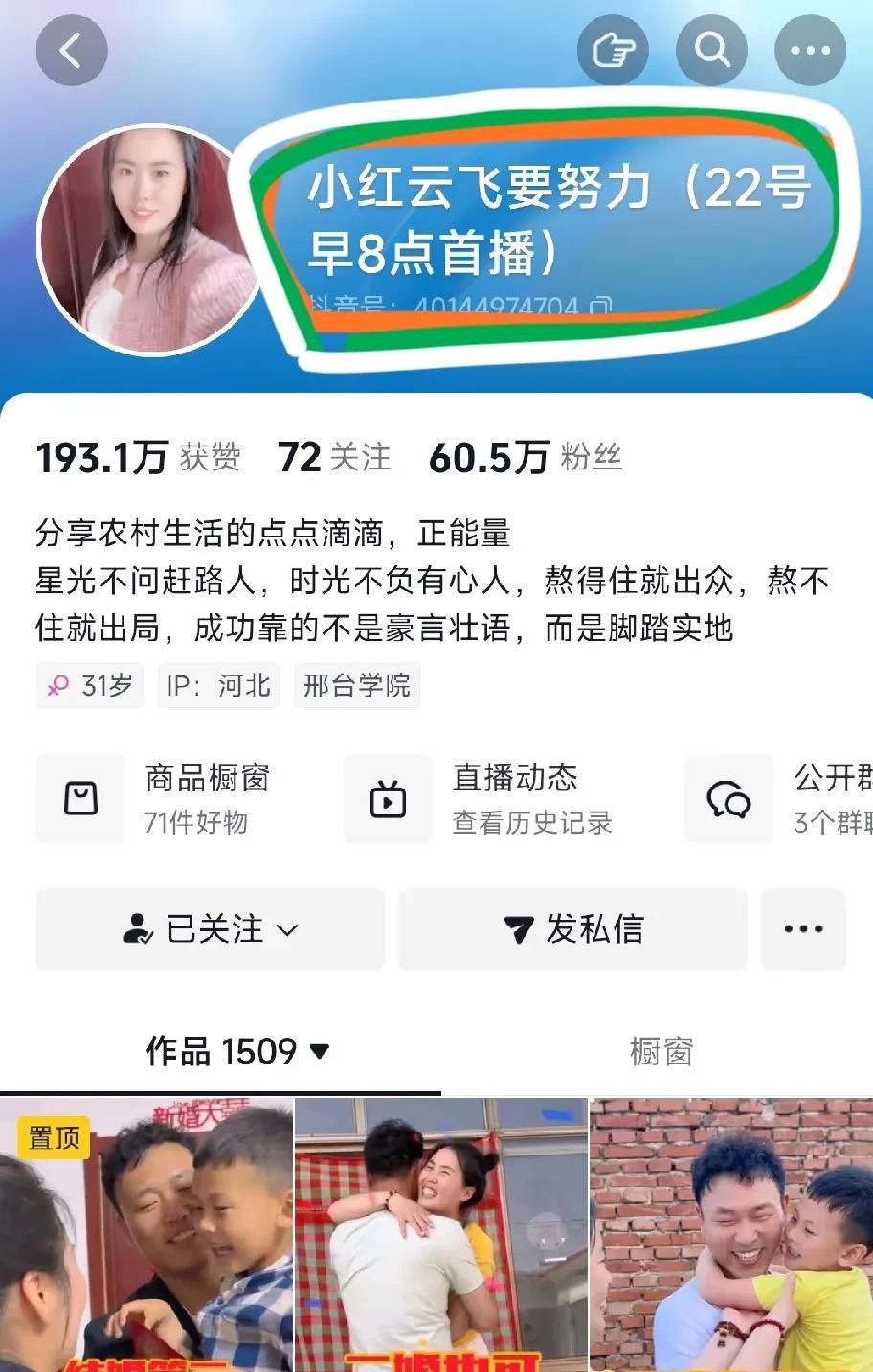 优选助手：单亲妈妈小红改名为云飞，工地爱情视频引发热潮