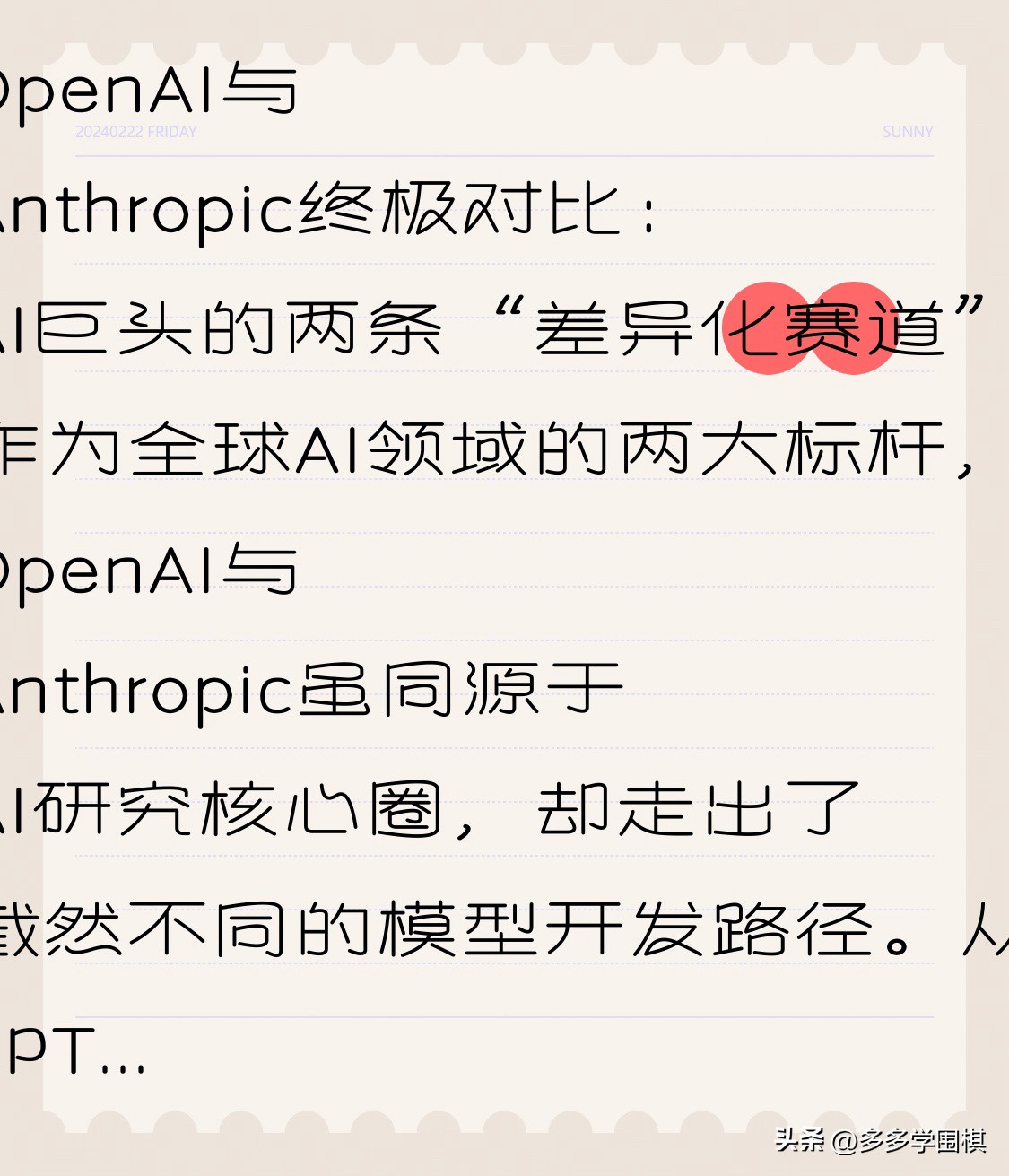 小Q助手开团软件：OpenAI与Anthropic，两条截然不同的AI发展赛道解析