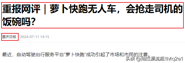 超单助手官网：武汉“萝卜快跑”自动驾驶出租车兴起，便利与安全的双重思考