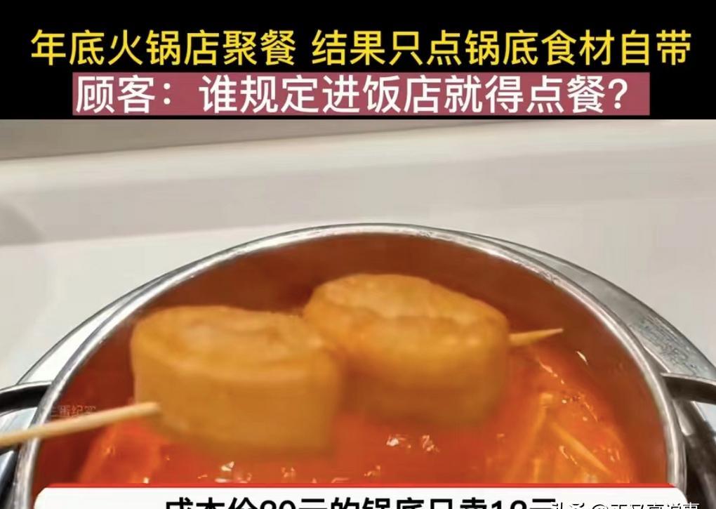 领航助手：浙江火锅店奇葩顾客自带菜引发争议，竟要求免单道歉！
